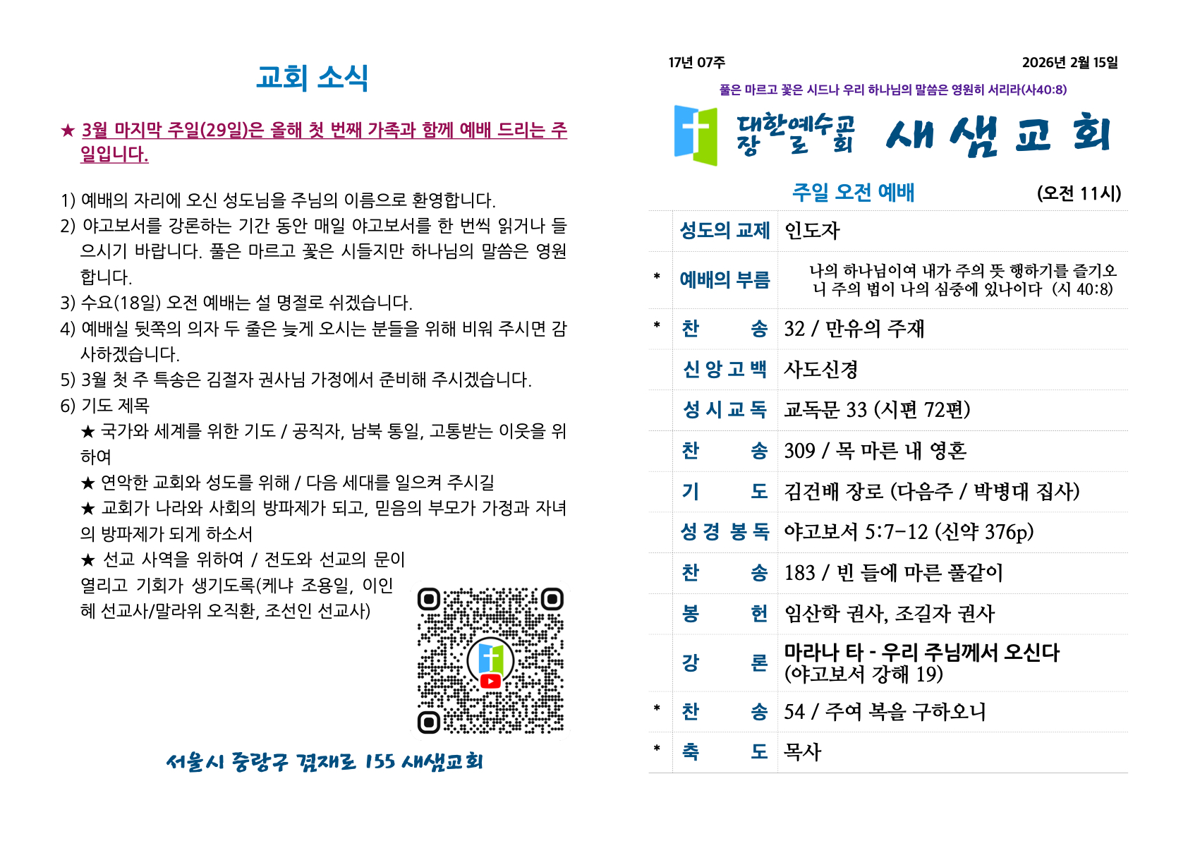 새샘교회 주보.pages-1.jpg