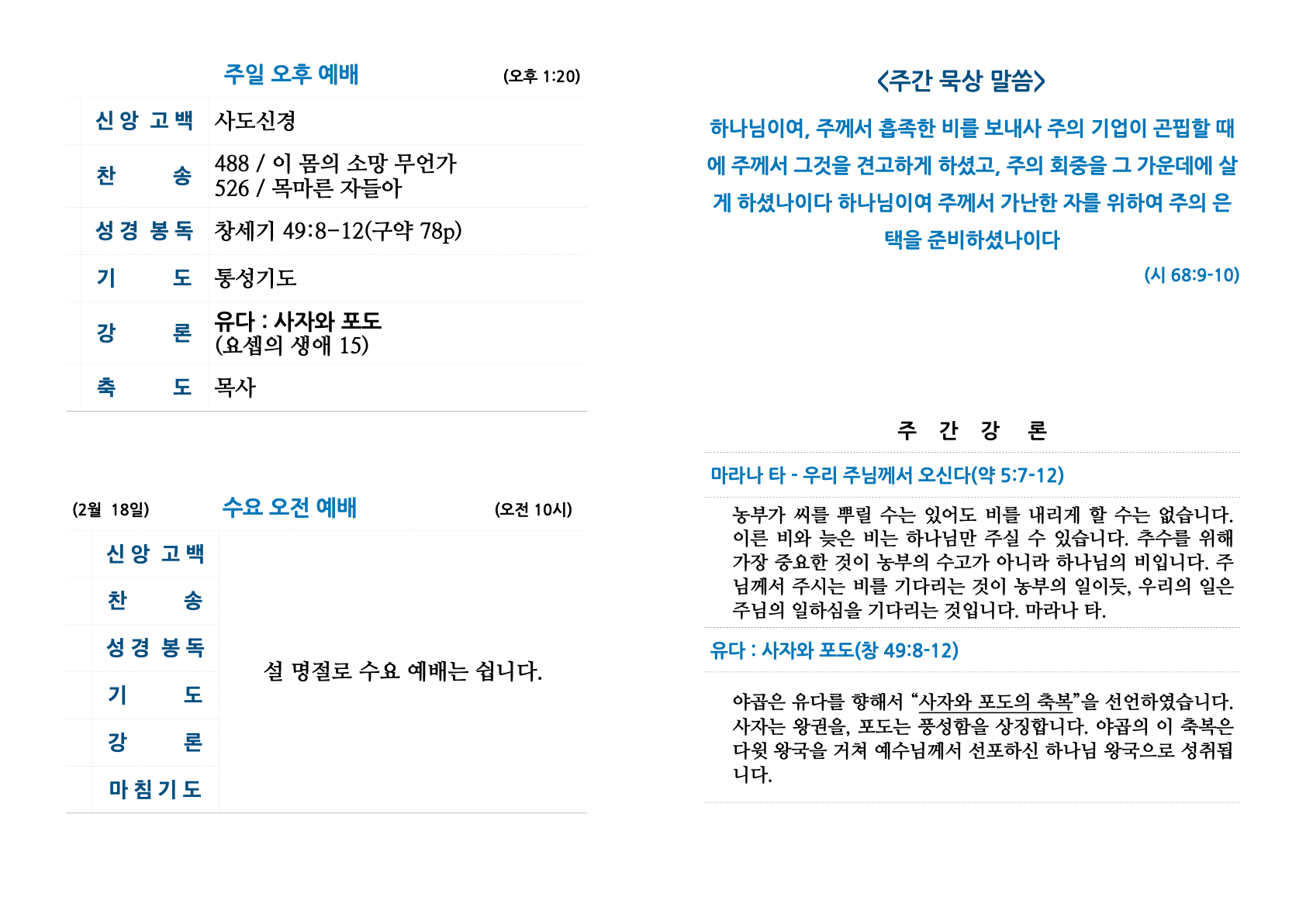 새샘교회 주보.pages-2.jpg