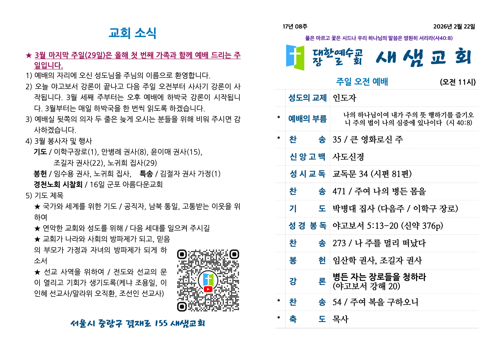 새샘교회 주보.pages-1.jpg