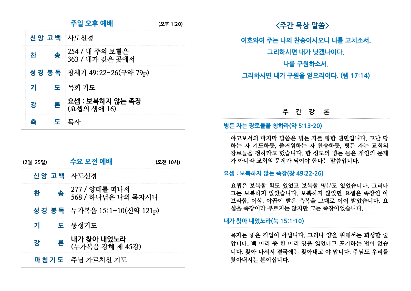 새샘교회 주보.pages-2.jpg