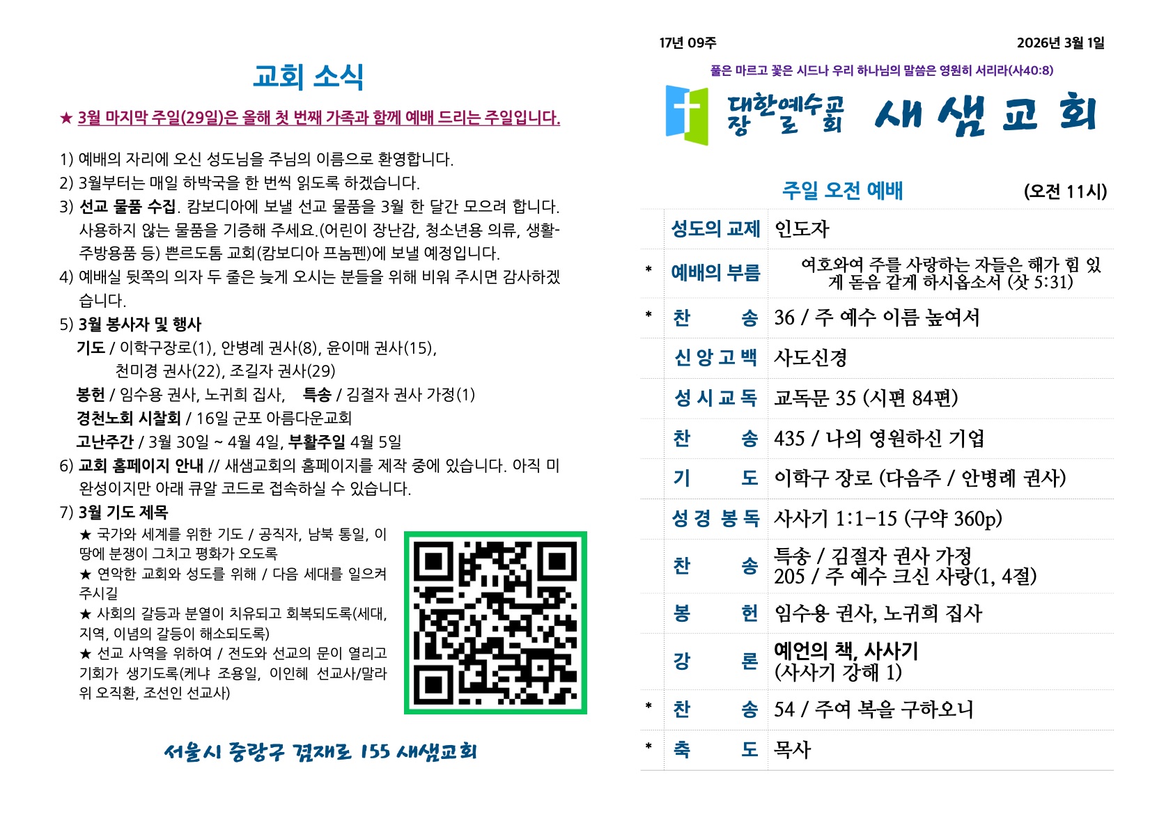 새샘교회 주보.pages-1.jpg