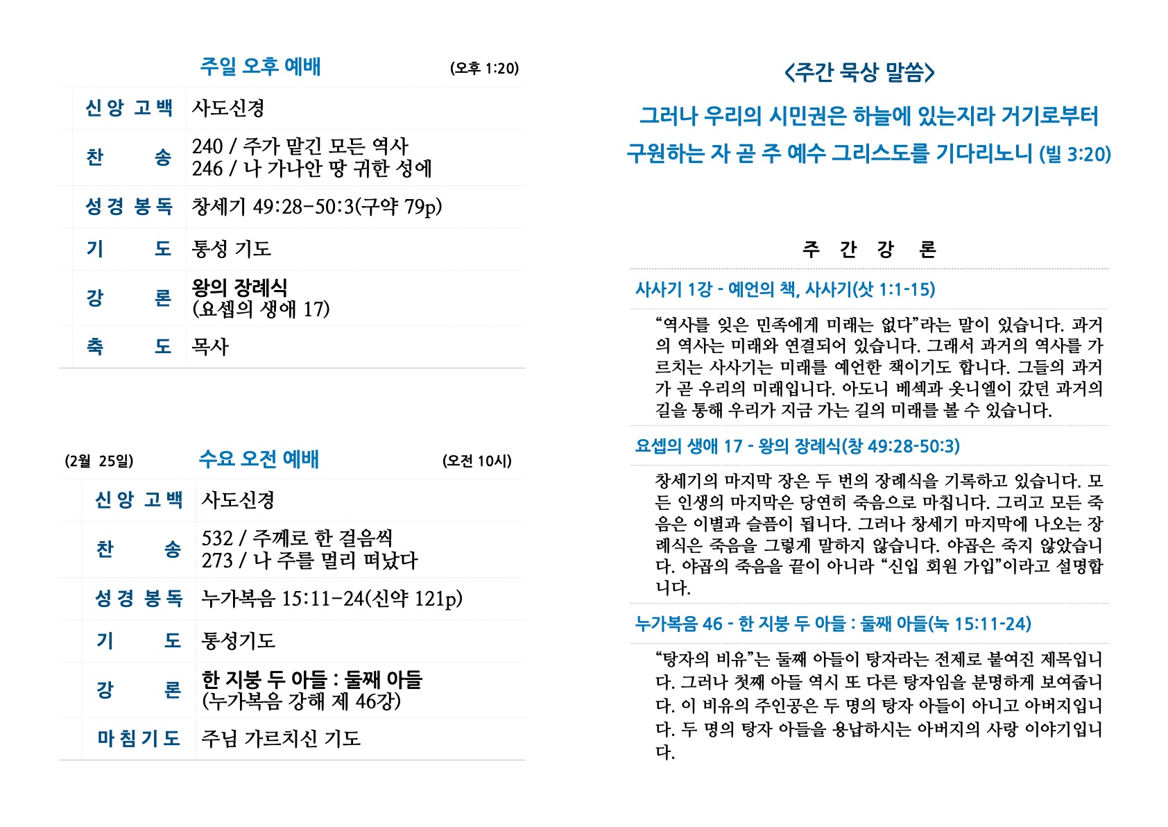 새샘교회 주보.pages-2.jpg