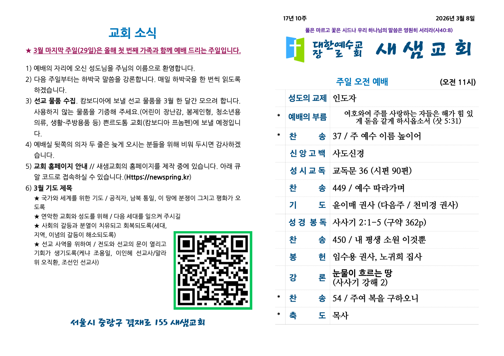 새샘교회 주보.pages-1.jpg