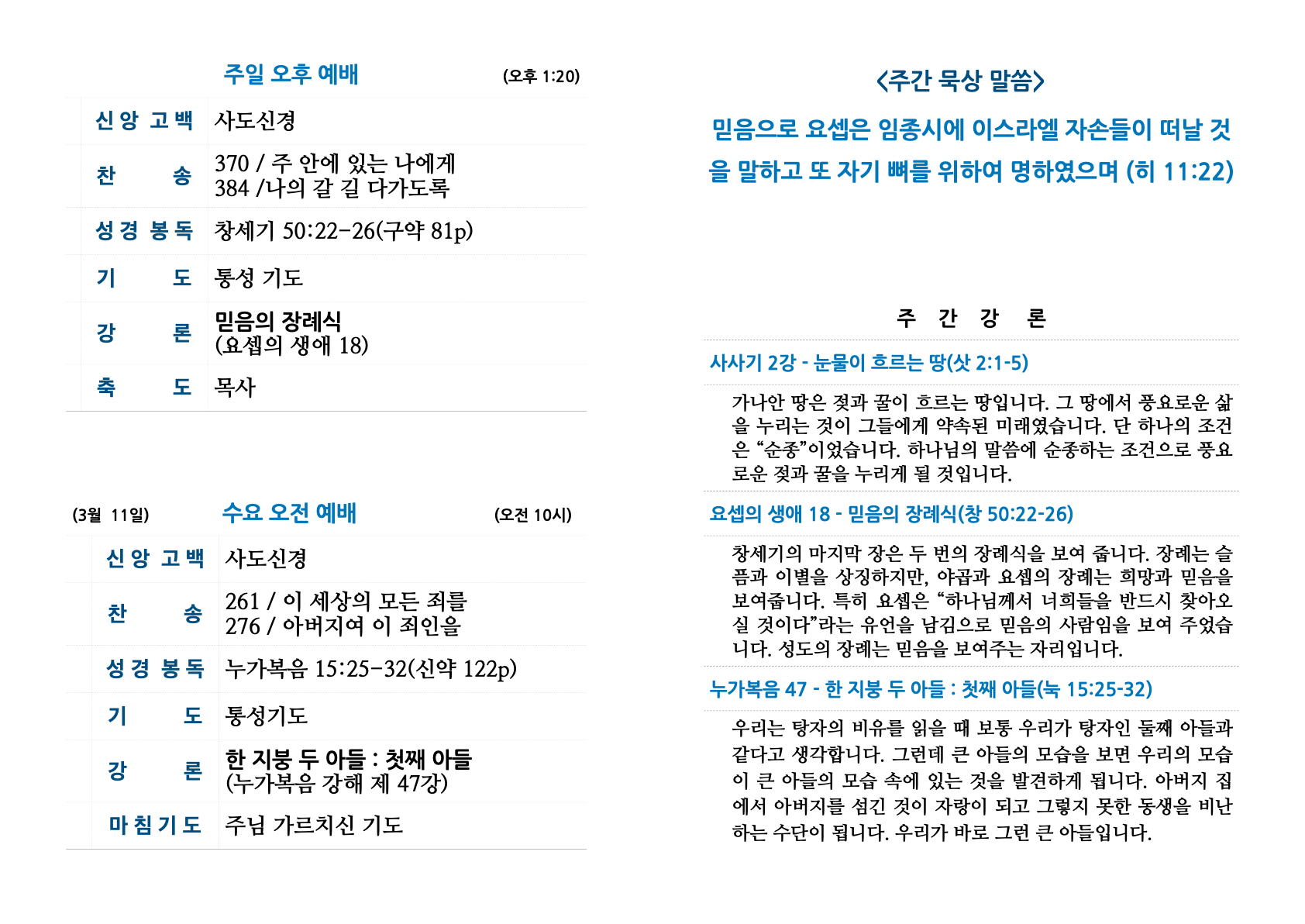 새샘교회 주보.pages-2.jpg