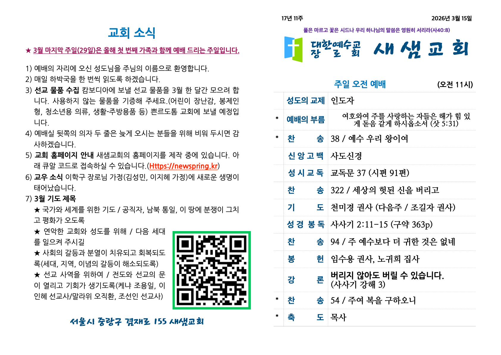 새샘교회 주보.pages-1.jpg