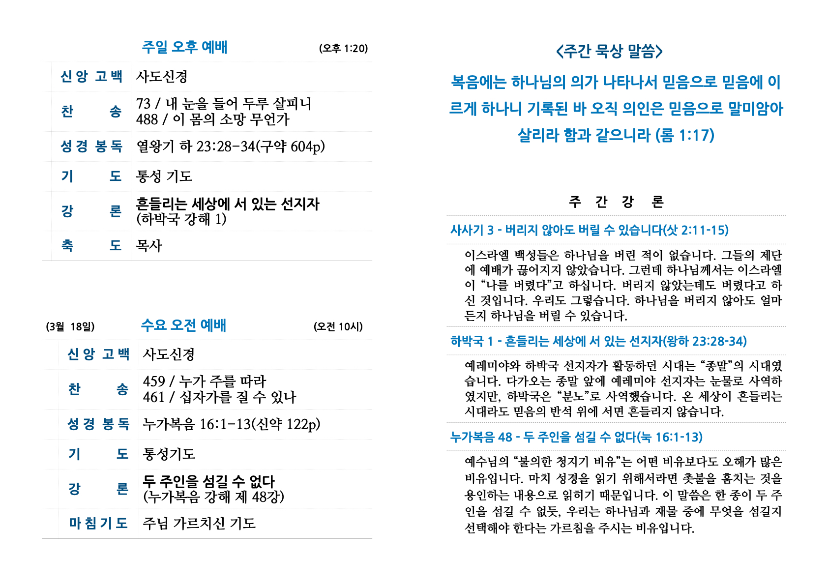 새샘교회 주보.pages-2.jpg