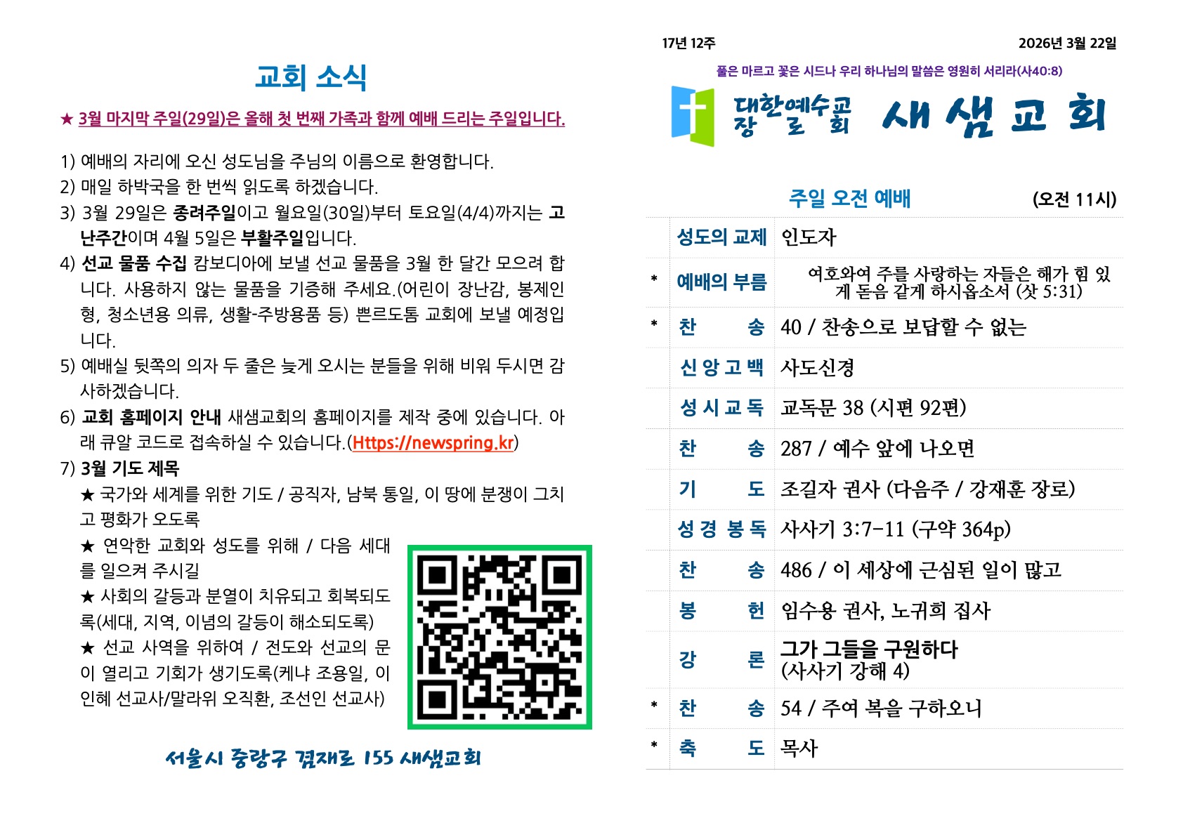 새샘교회 주보.pages-1.jpg
