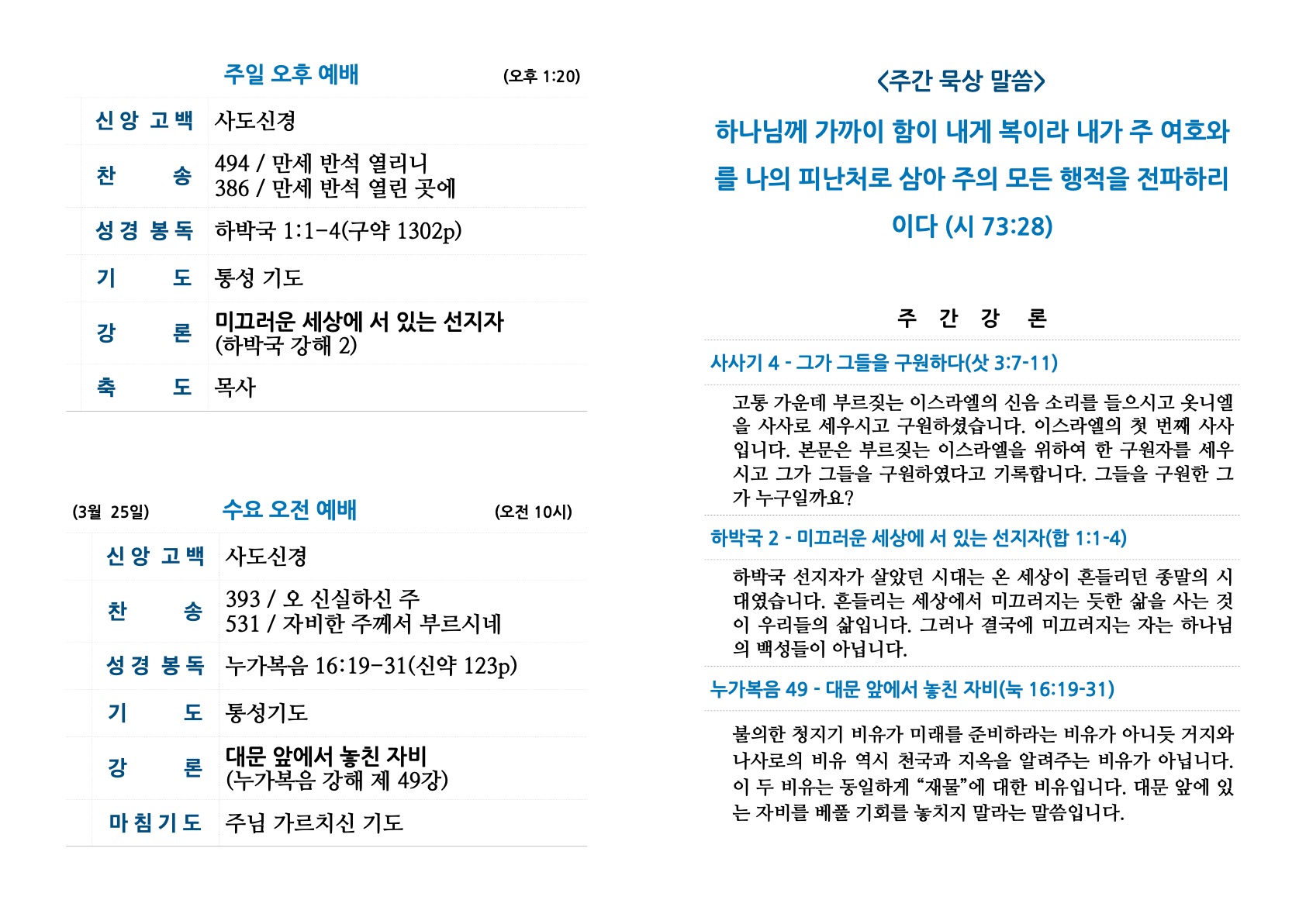새샘교회 주보.pages-2.jpg