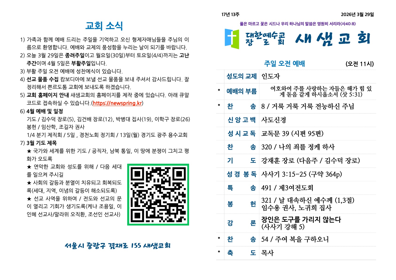 새샘교회 주보.pages-1.jpg
