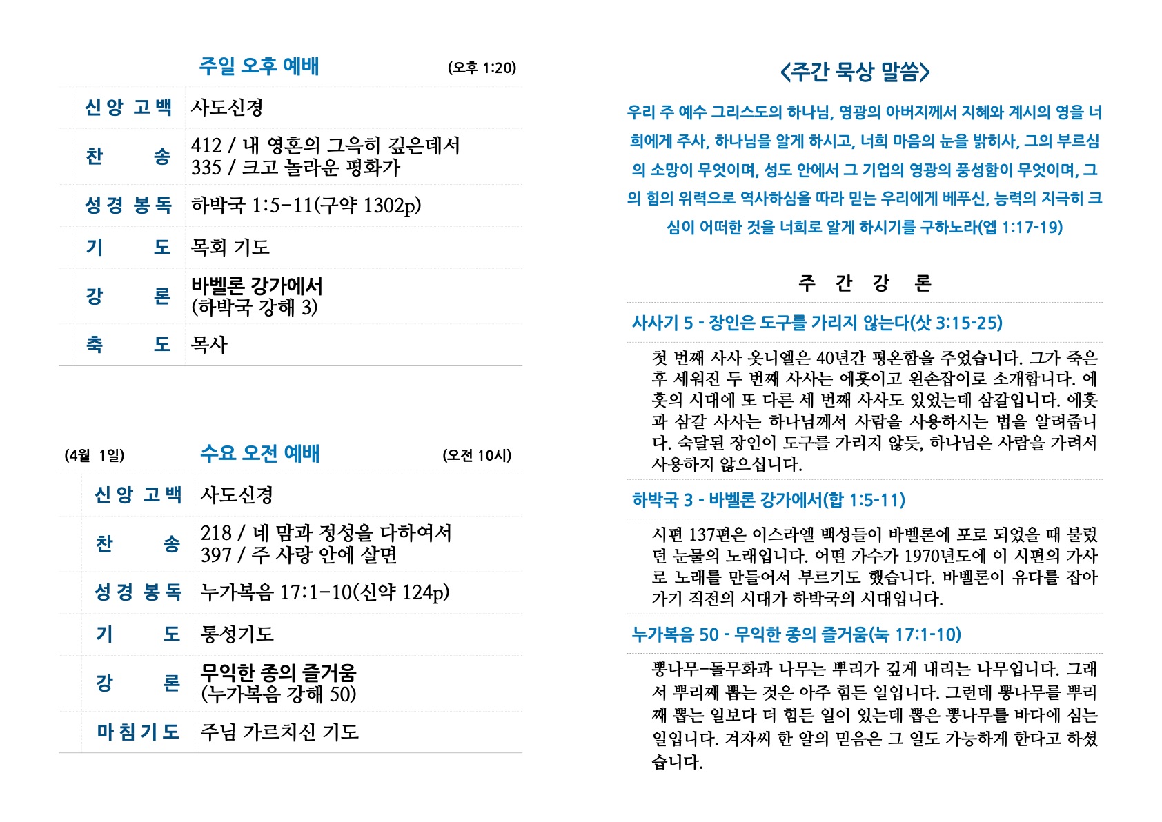 새샘교회 주보.pages-2.jpg