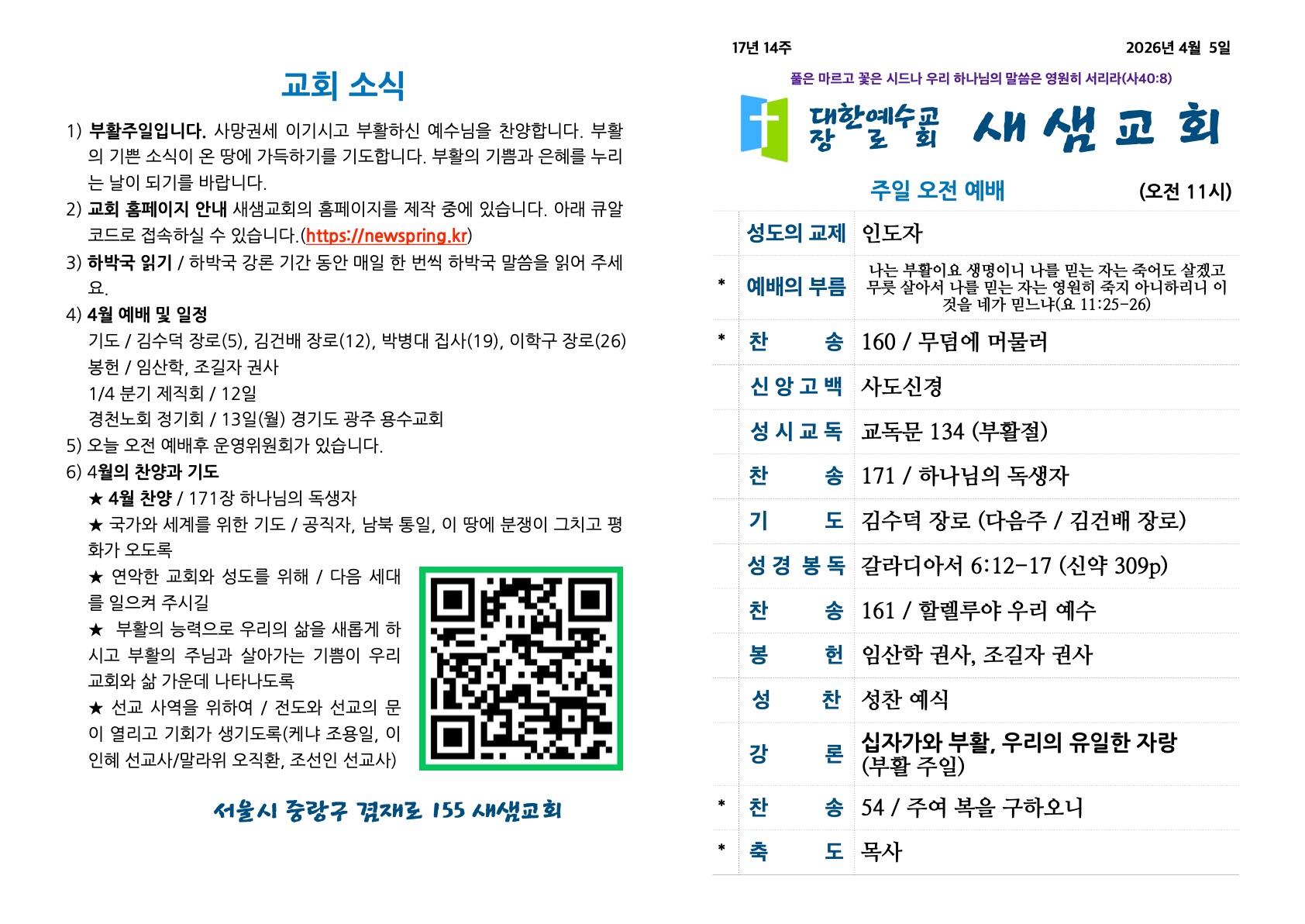 새샘교회 주보-1.jpg