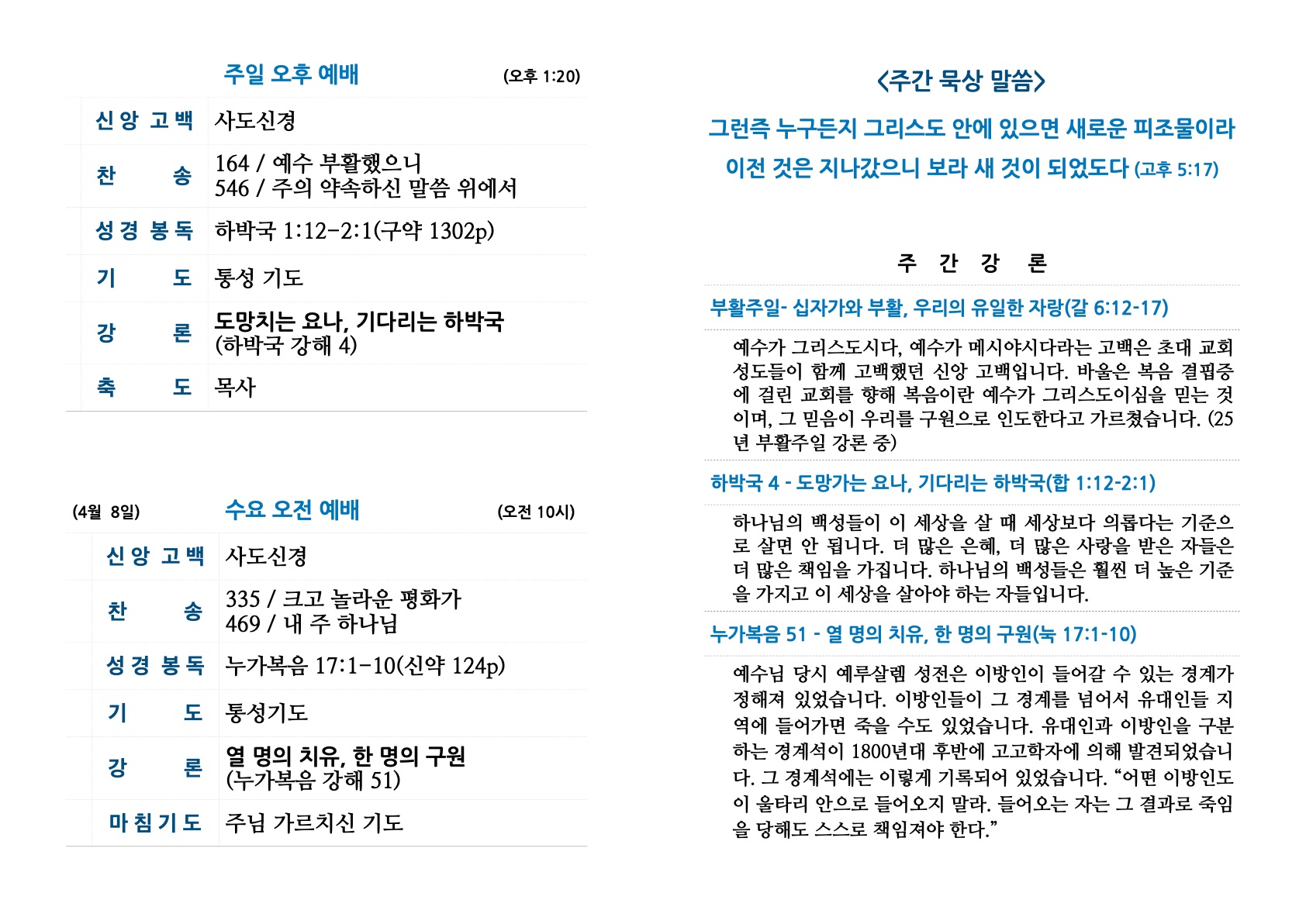 새샘교회 주보-2.jpg