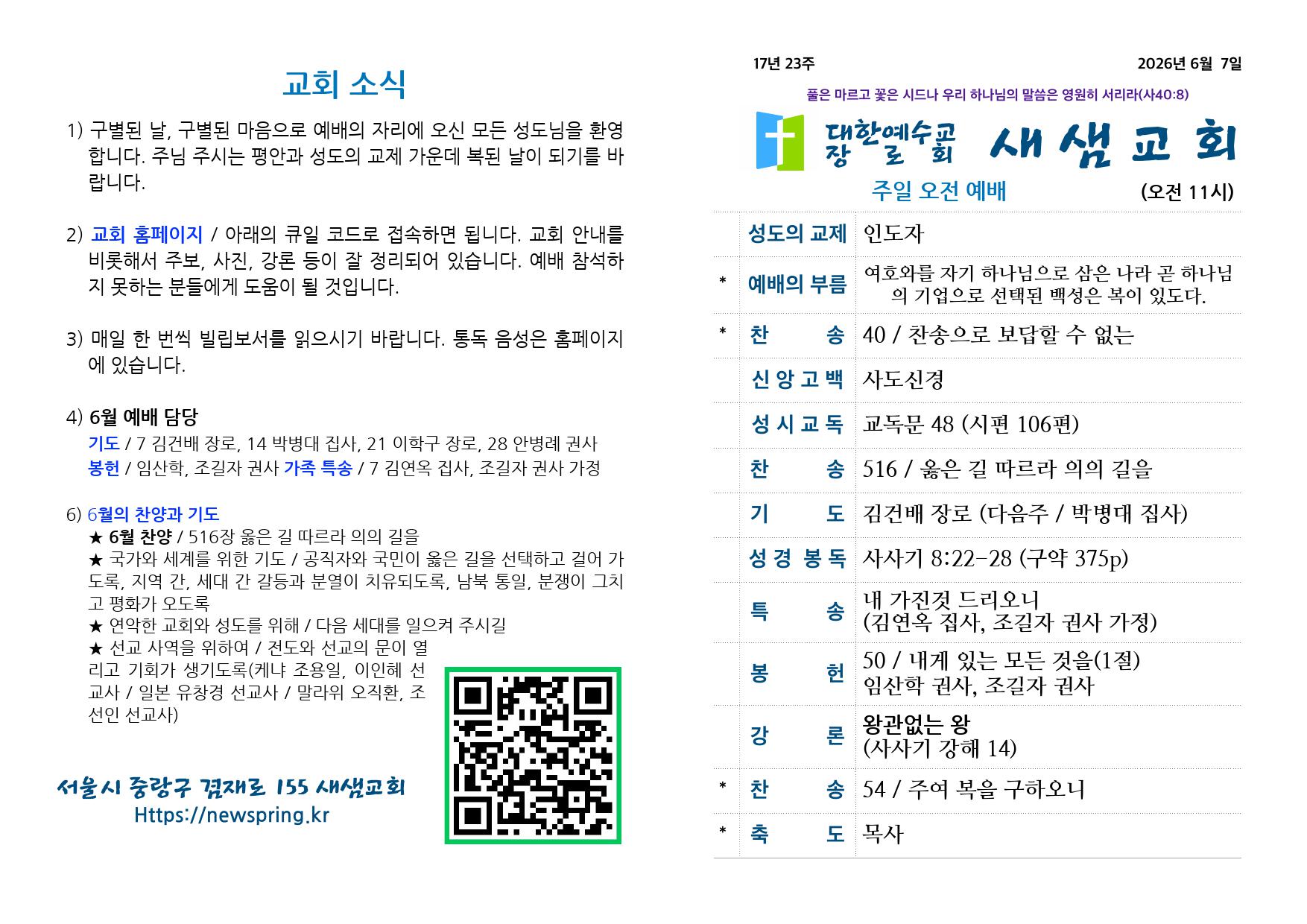 새샘교회 주보_000001.jpg