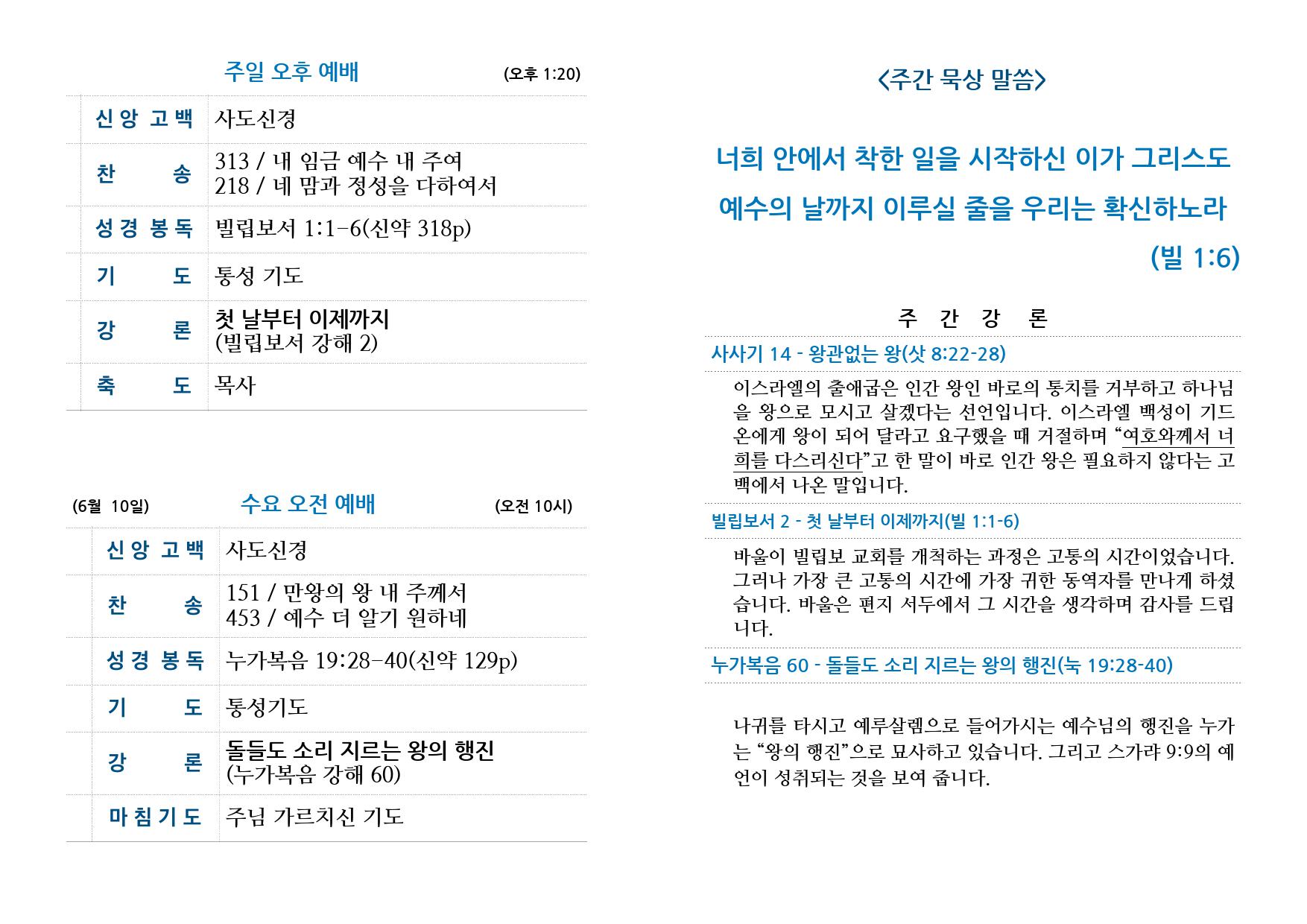 새샘교회 주보_000002.jpg