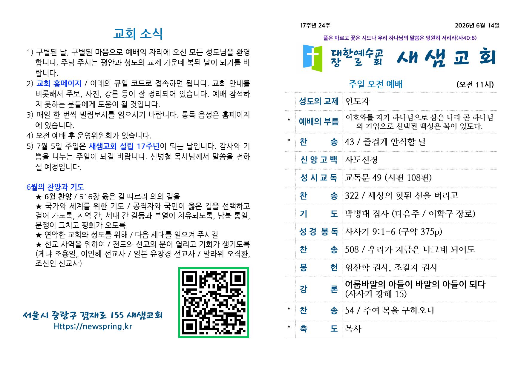 새샘교회 주보_000001.jpg