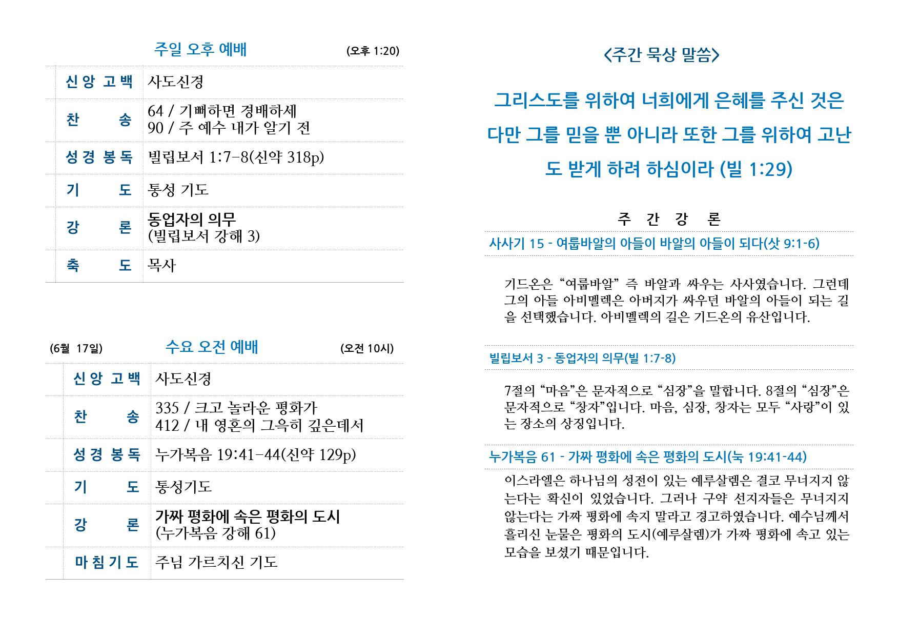 새샘교회 주보_000002.jpg