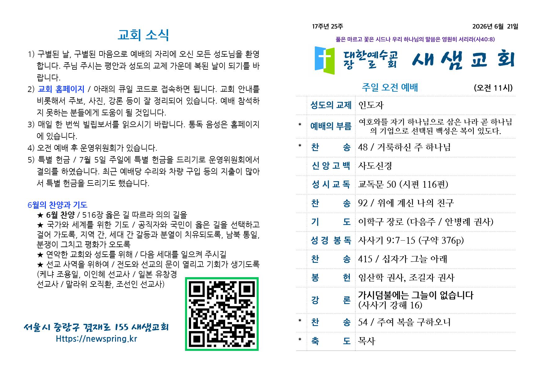 새샘교회 주보_000001.jpg