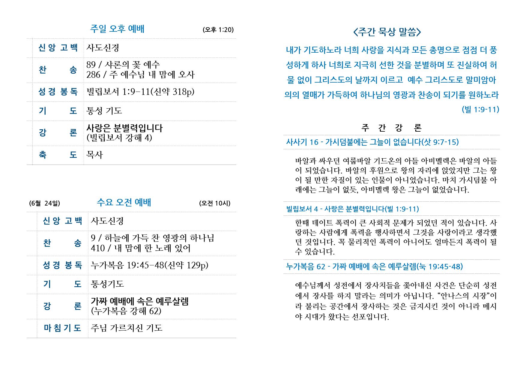 새샘교회 주보_000002.jpg