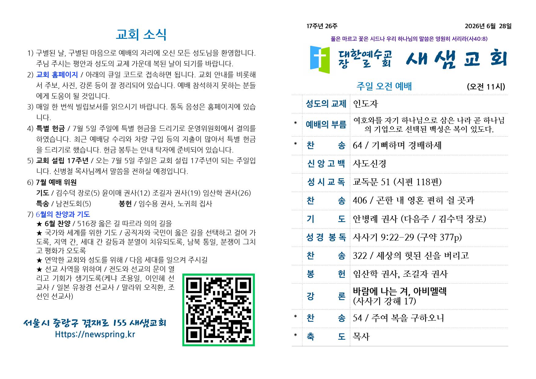 새샘교회 주보_000001.jpg