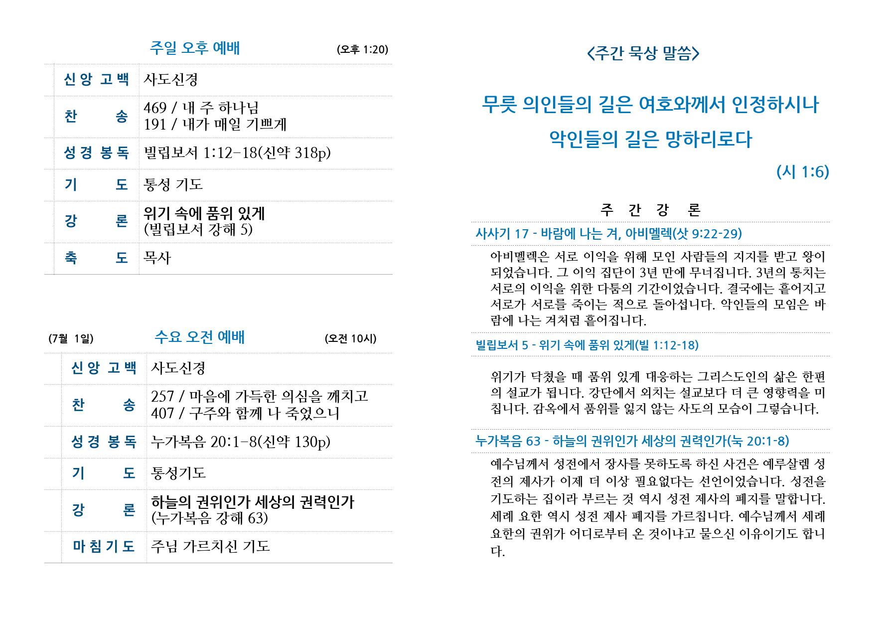 새샘교회 주보_000002.jpg