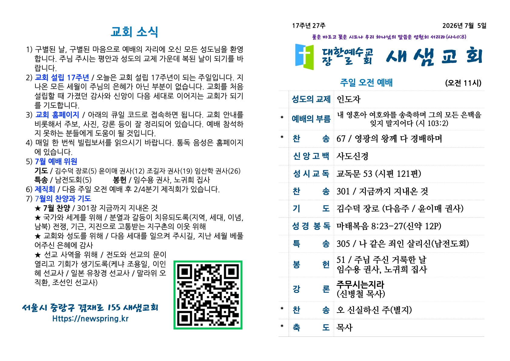새샘교회 주보-1.jpg