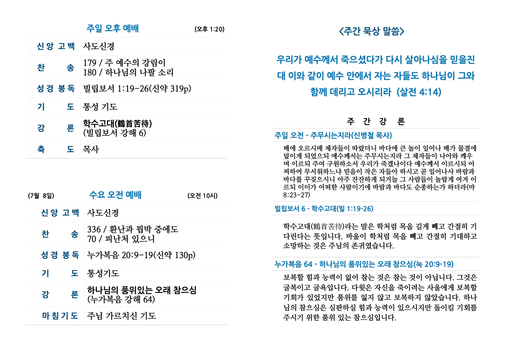 새샘교회 주보-2.jpg