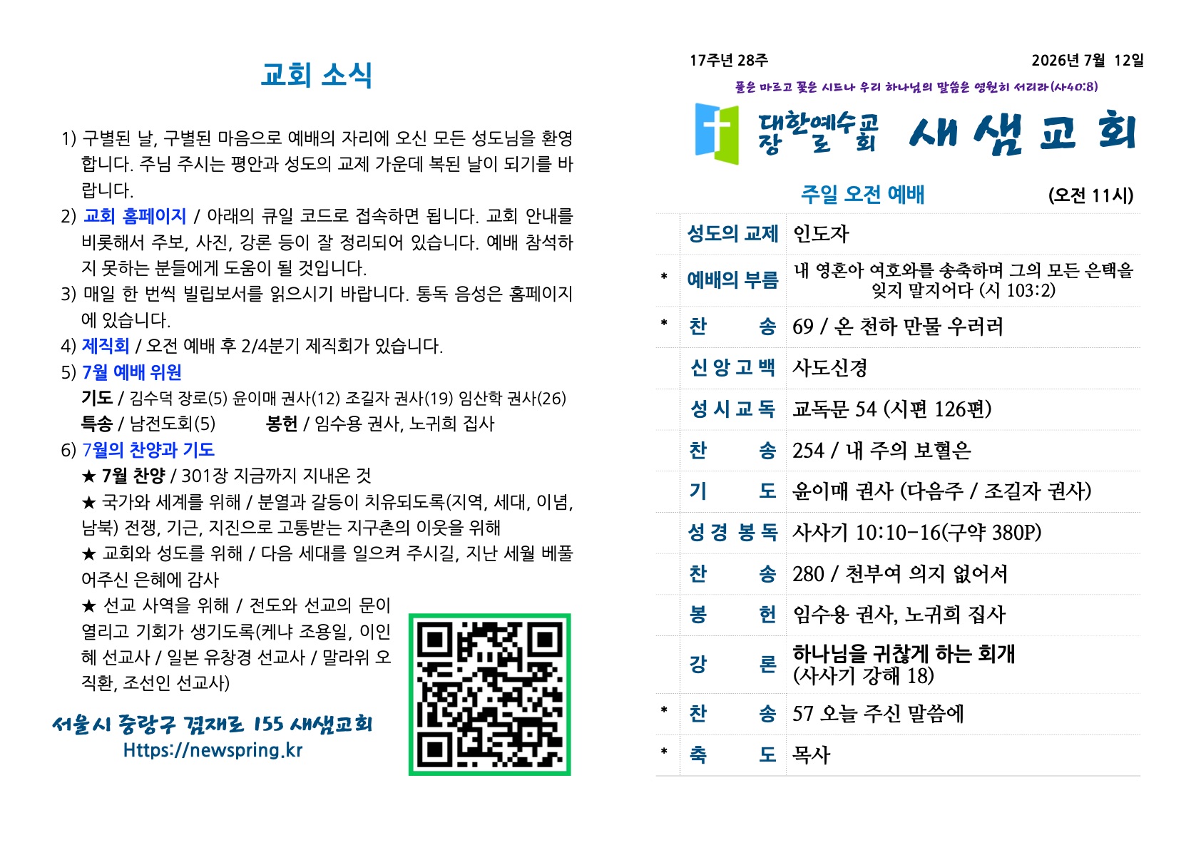 새샘교회 주보-1.jpg