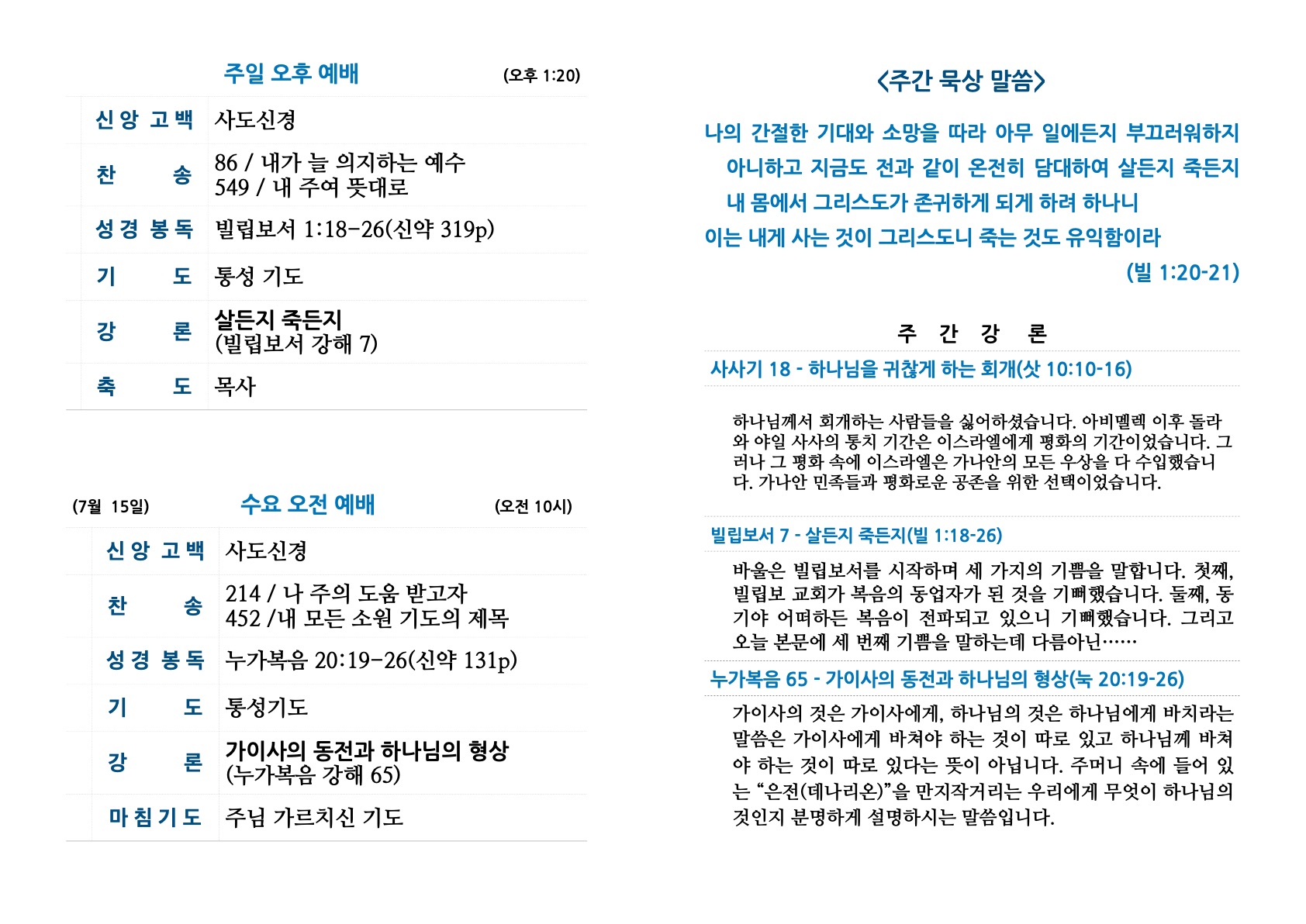새샘교회 주보-2.jpg