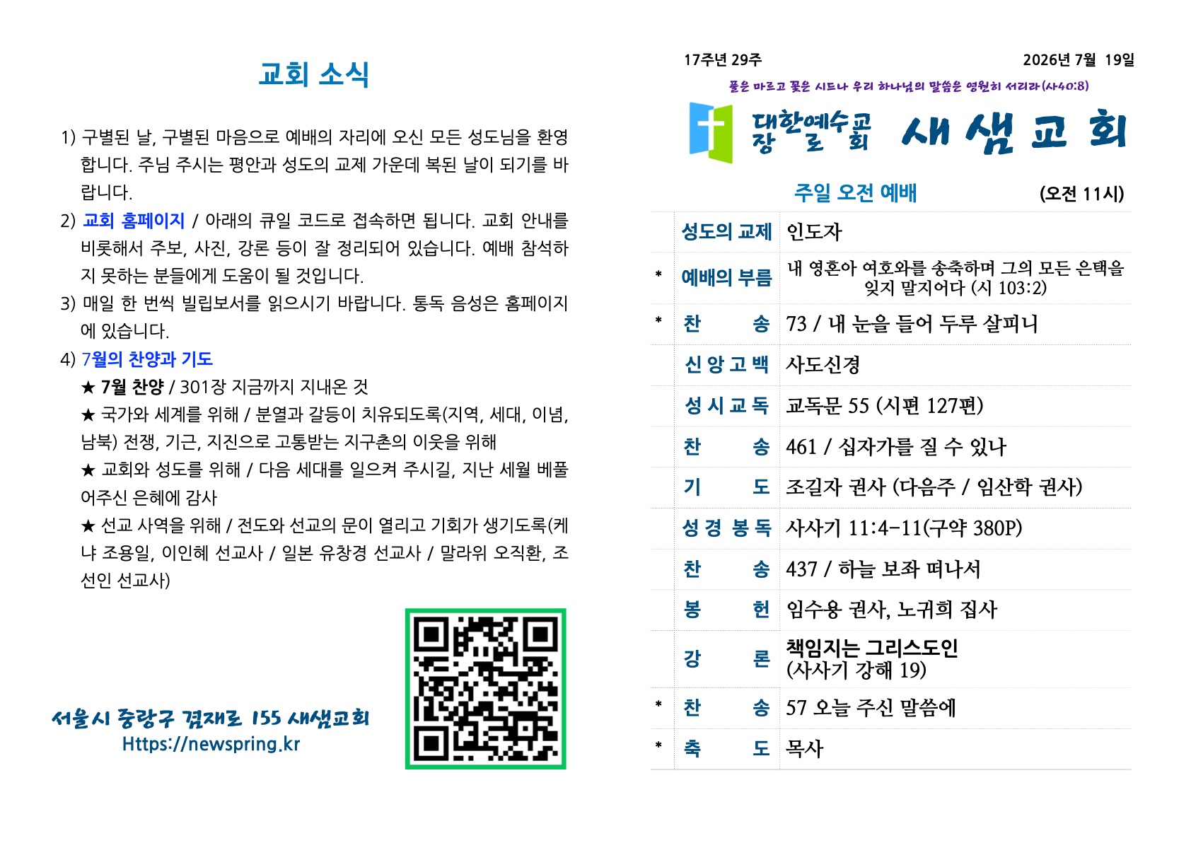 새샘교회 주보-1.jpg