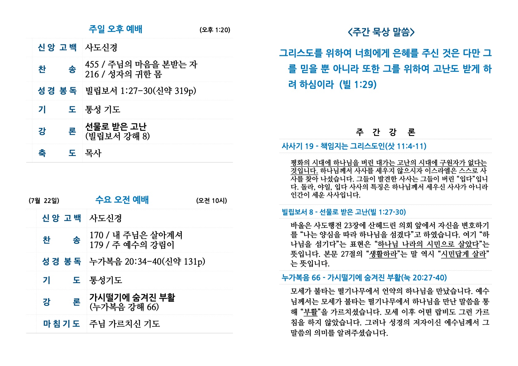 새샘교회 주보-2.jpg