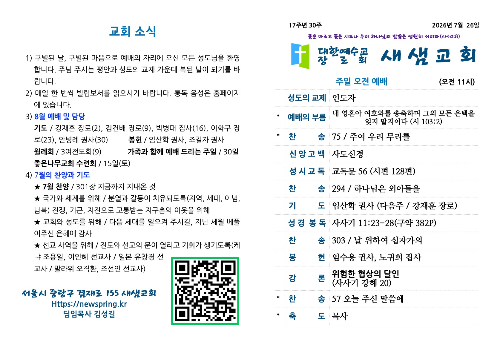 새샘교회 주보-1.jpg