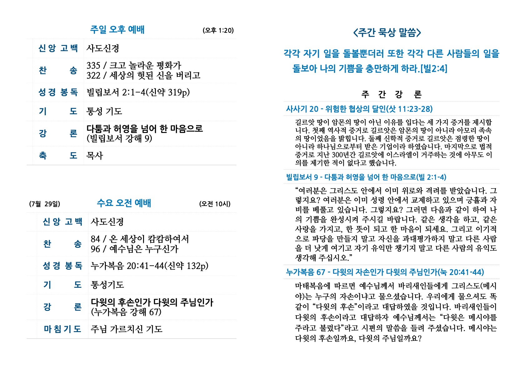 새샘교회 주보-2.jpg