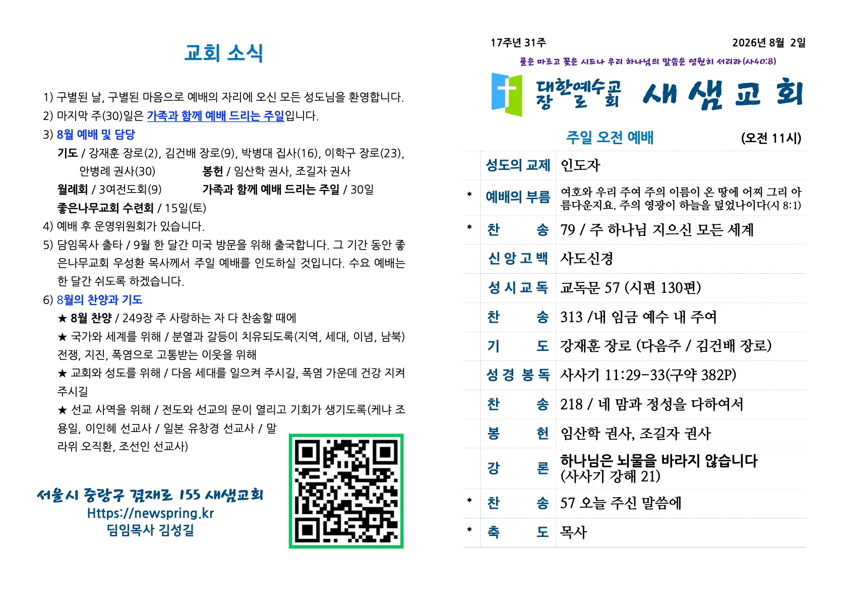새샘교회 주보-1.jpg
