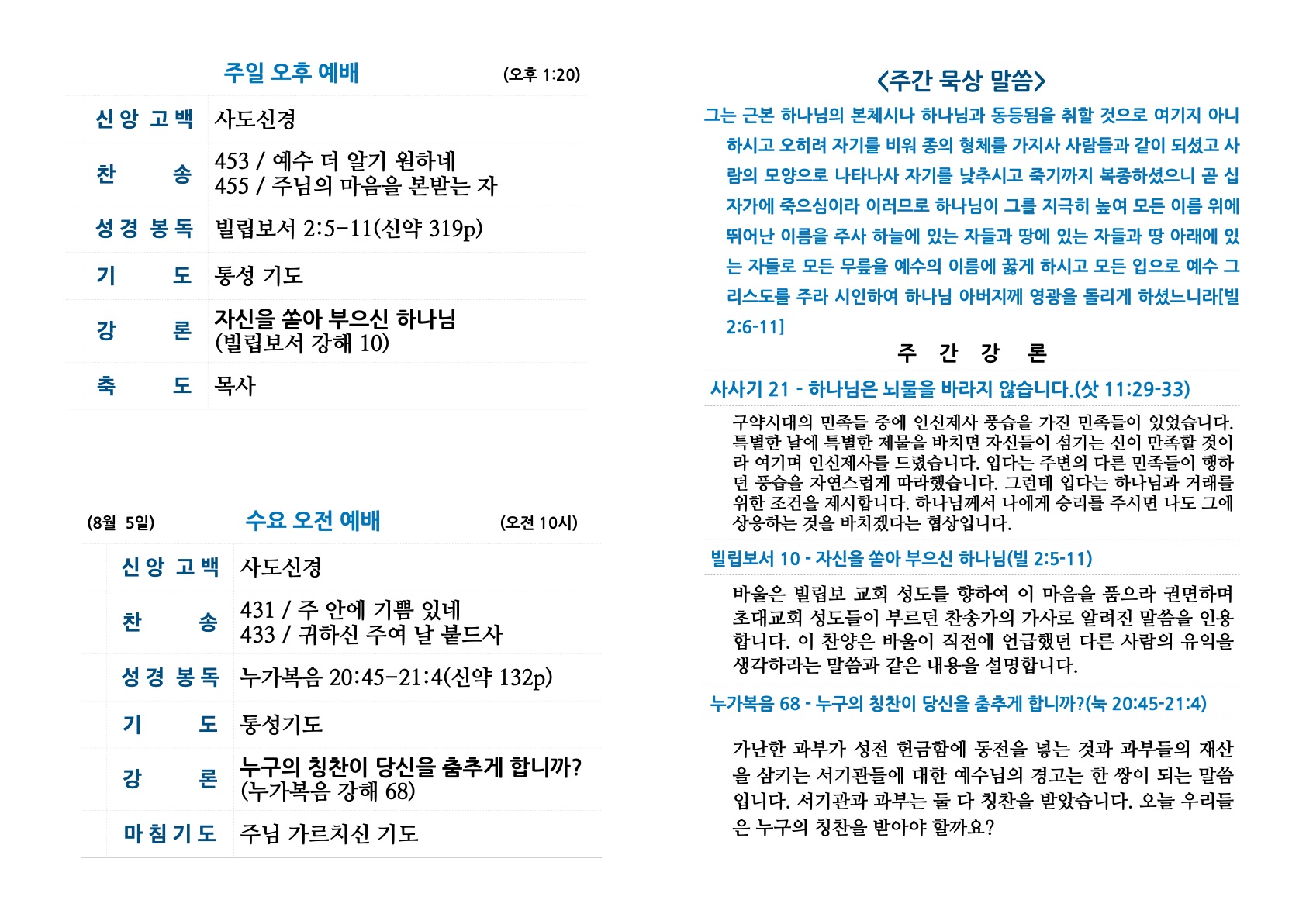 새샘교회 주보-2.jpg