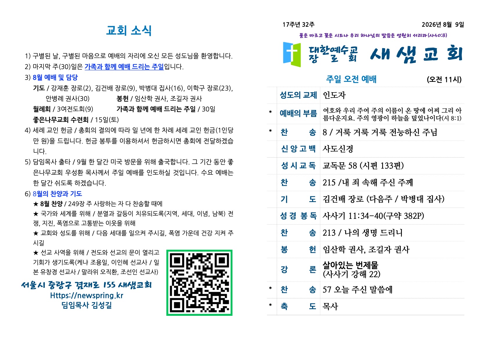 새샘교회 주보-1.jpg