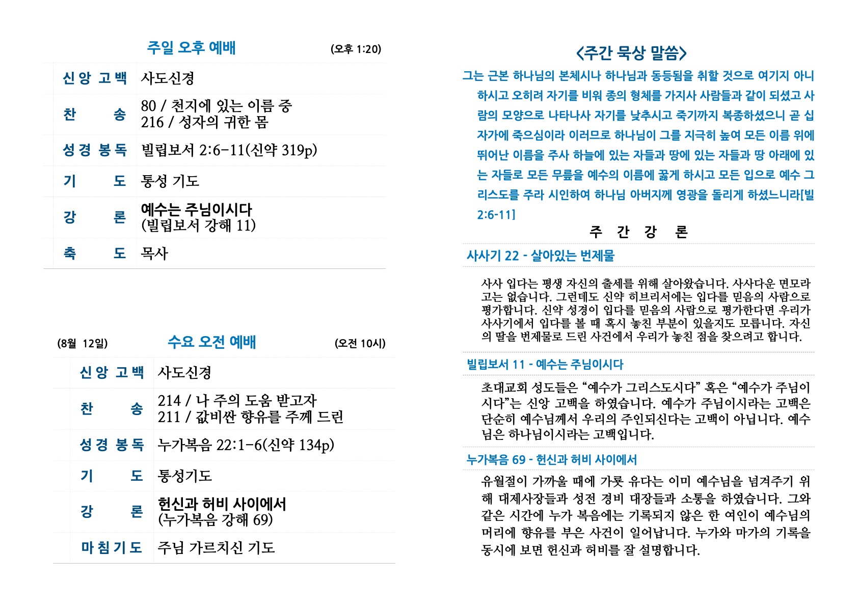 새샘교회 주보-2.jpg