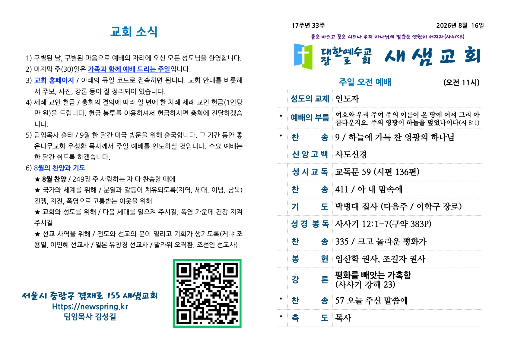 새샘교회 주보-1.jpg