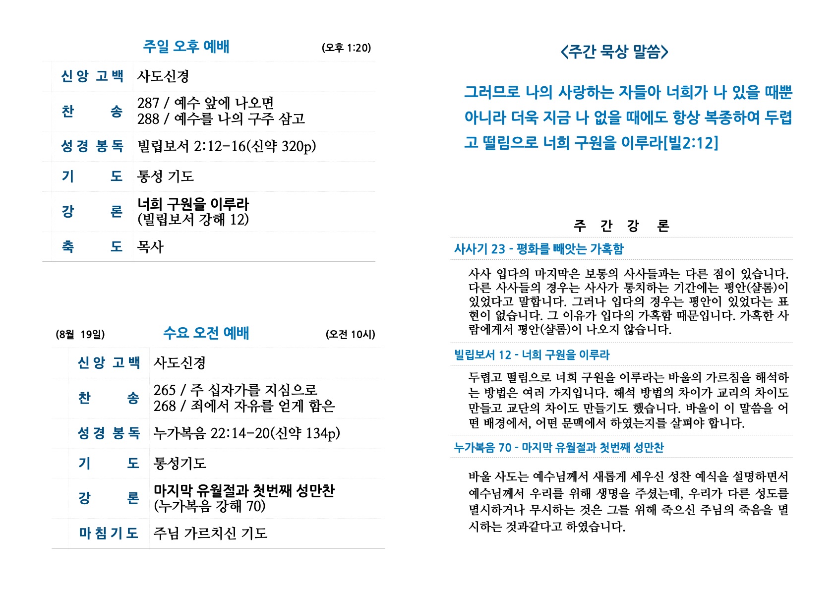새샘교회 주보-2.jpg
