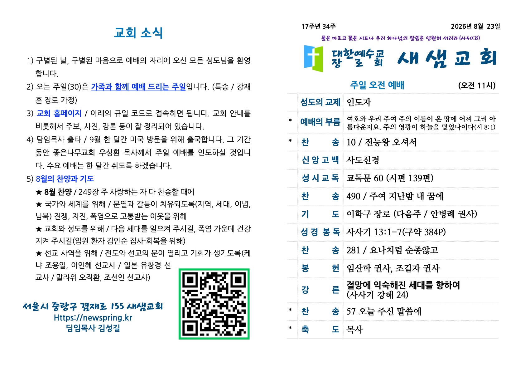 새샘교회 주보-1.jpg