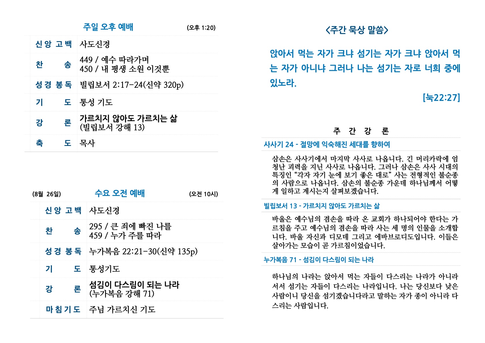 새샘교회 주보-2.jpg