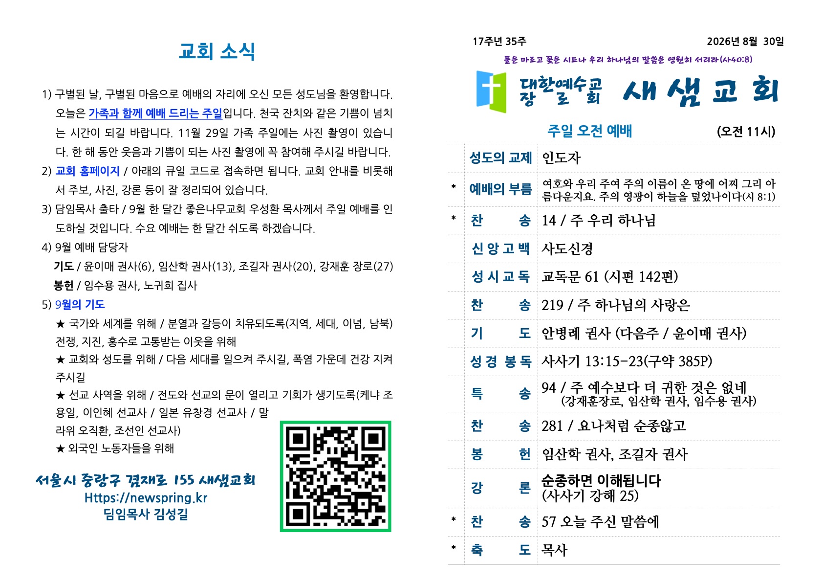 새샘교회 주보-1.jpg