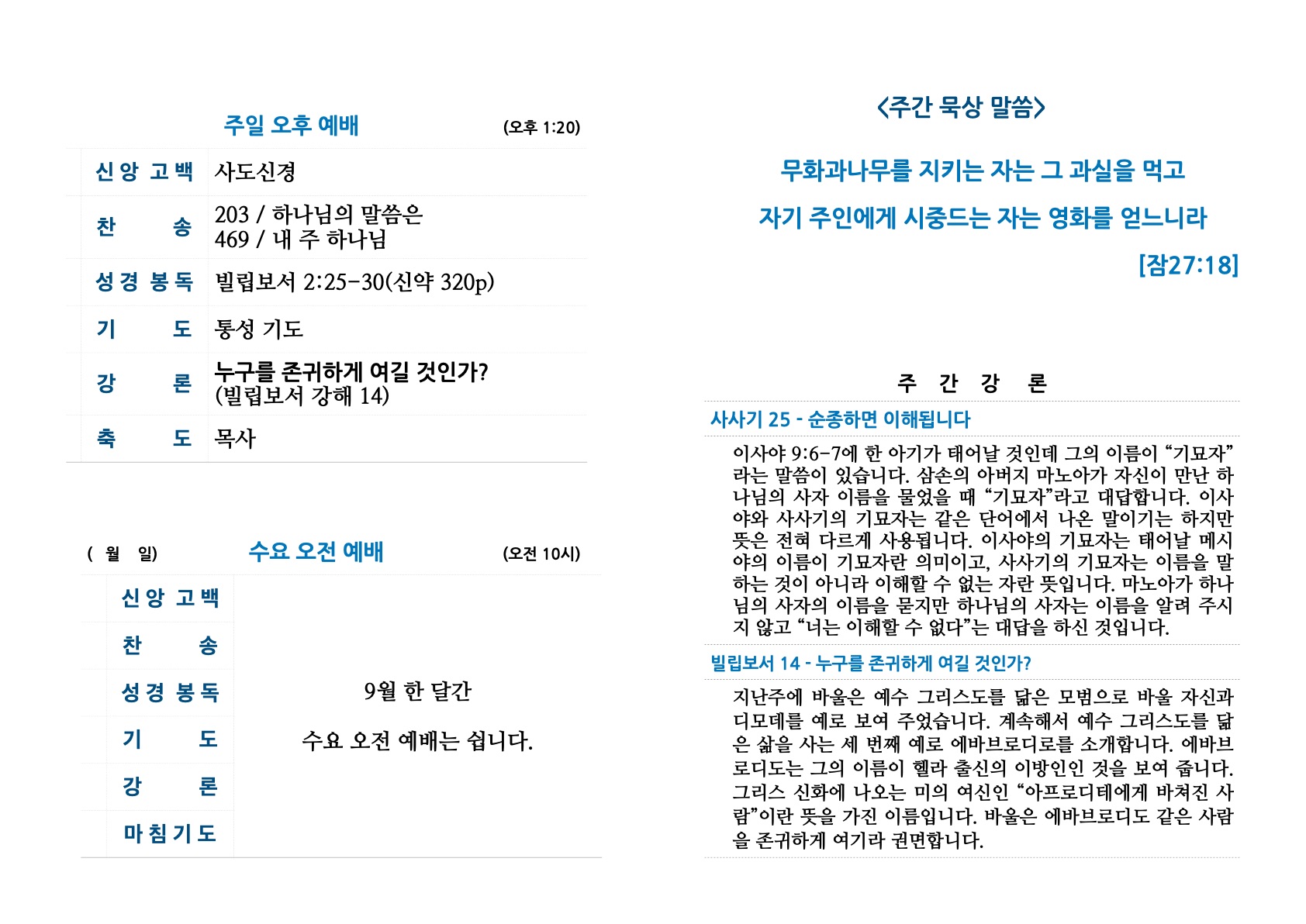 새샘교회 주보-2.jpg