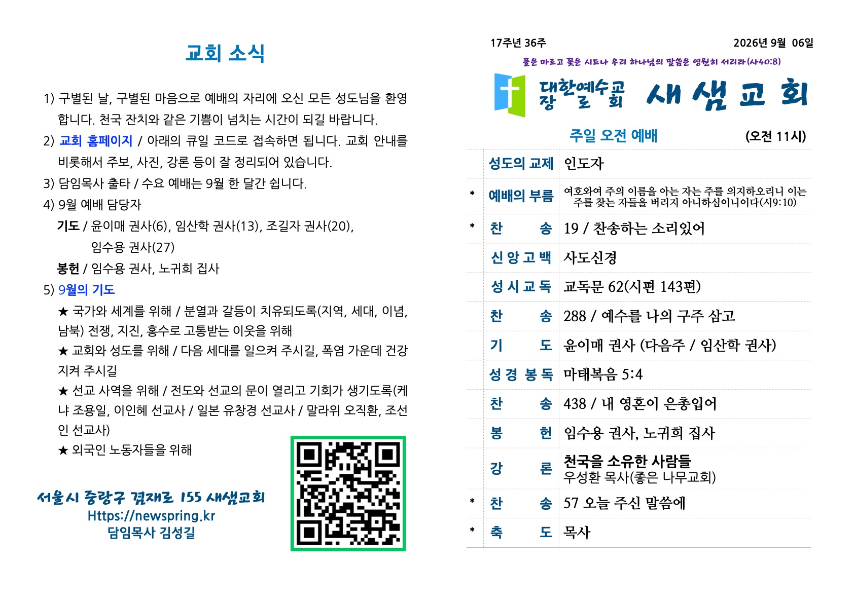 새샘교회 주보-1.jpg
