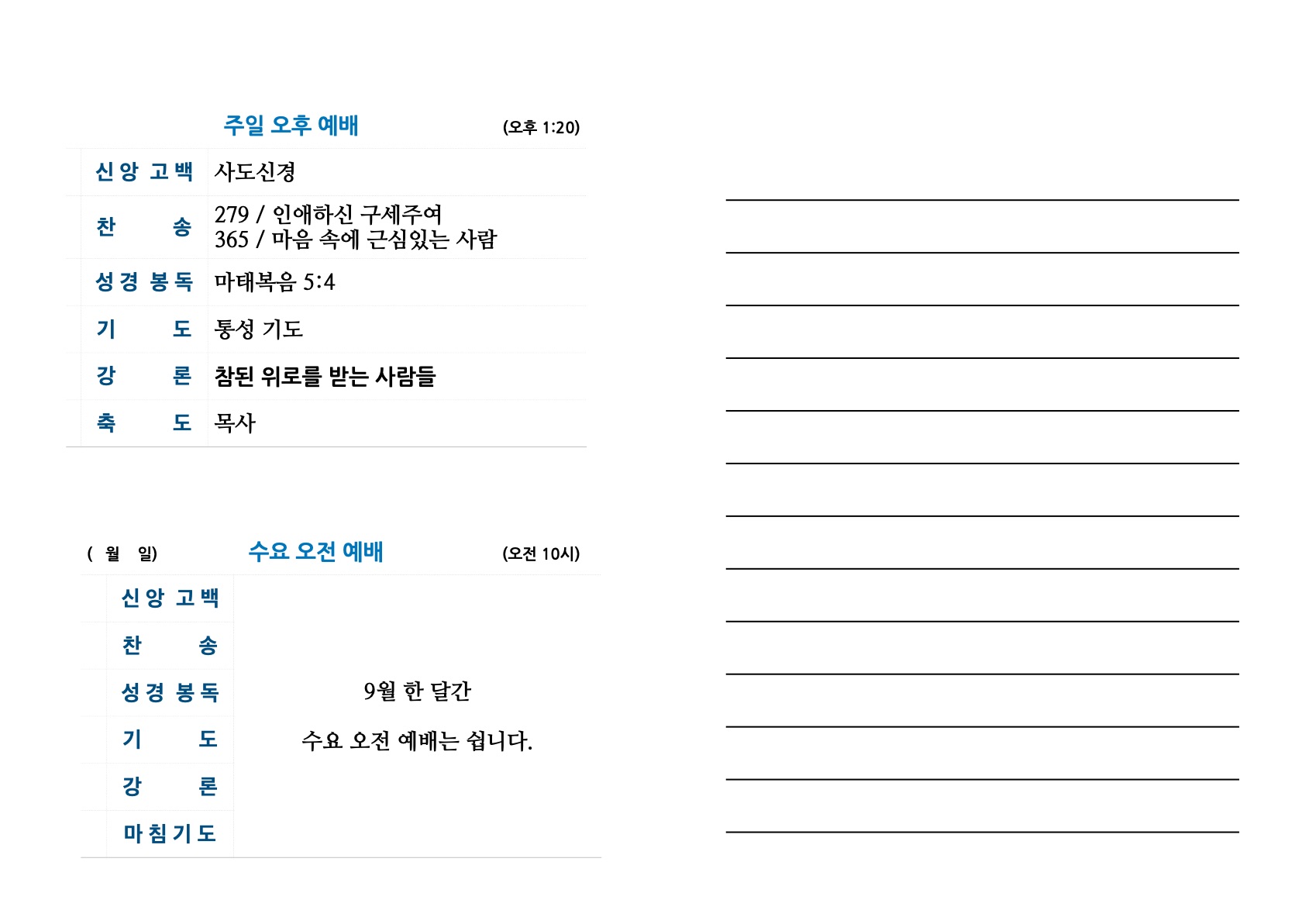 새샘교회 주보-2.jpg