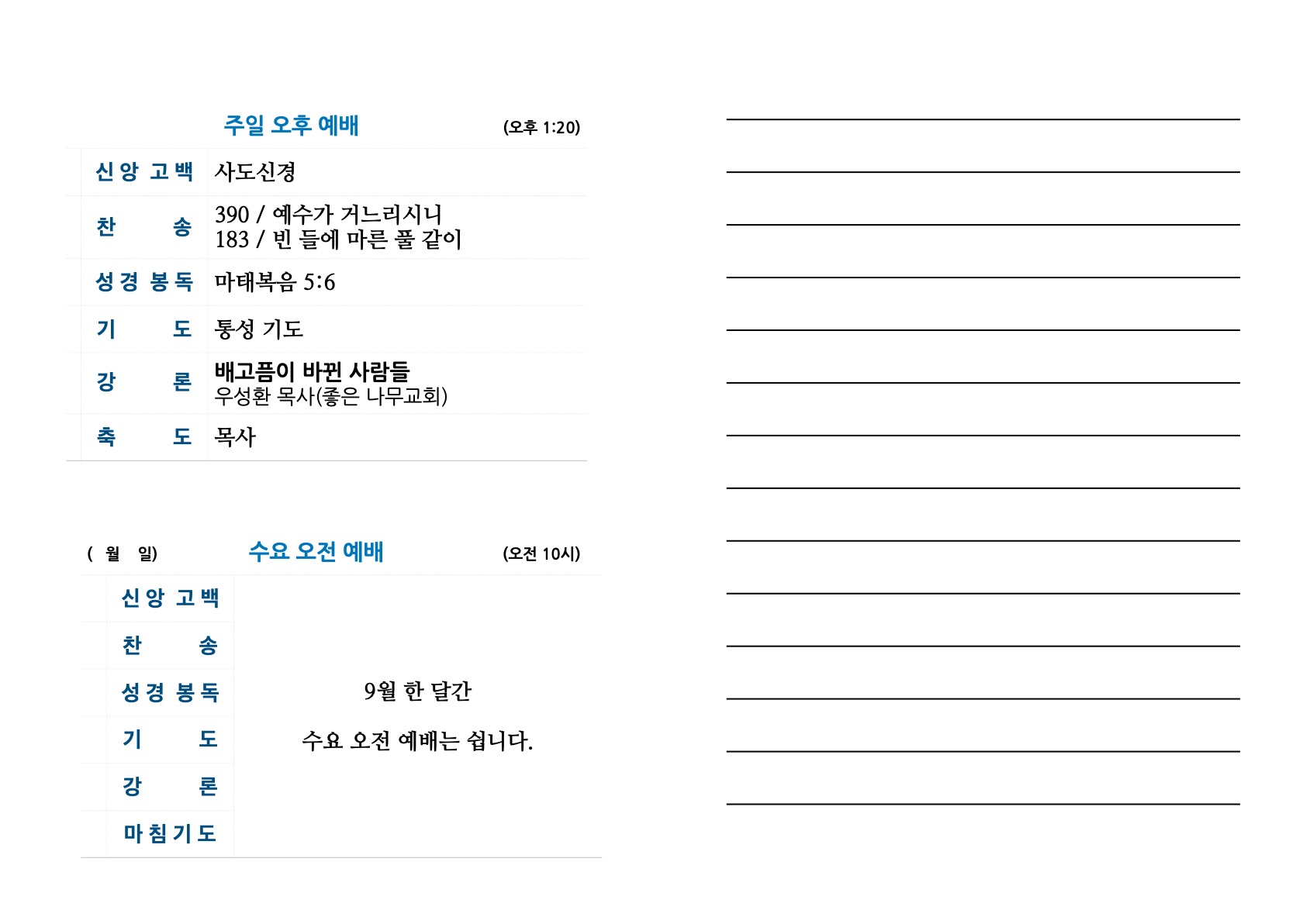 새샘교회 주보-2.jpg