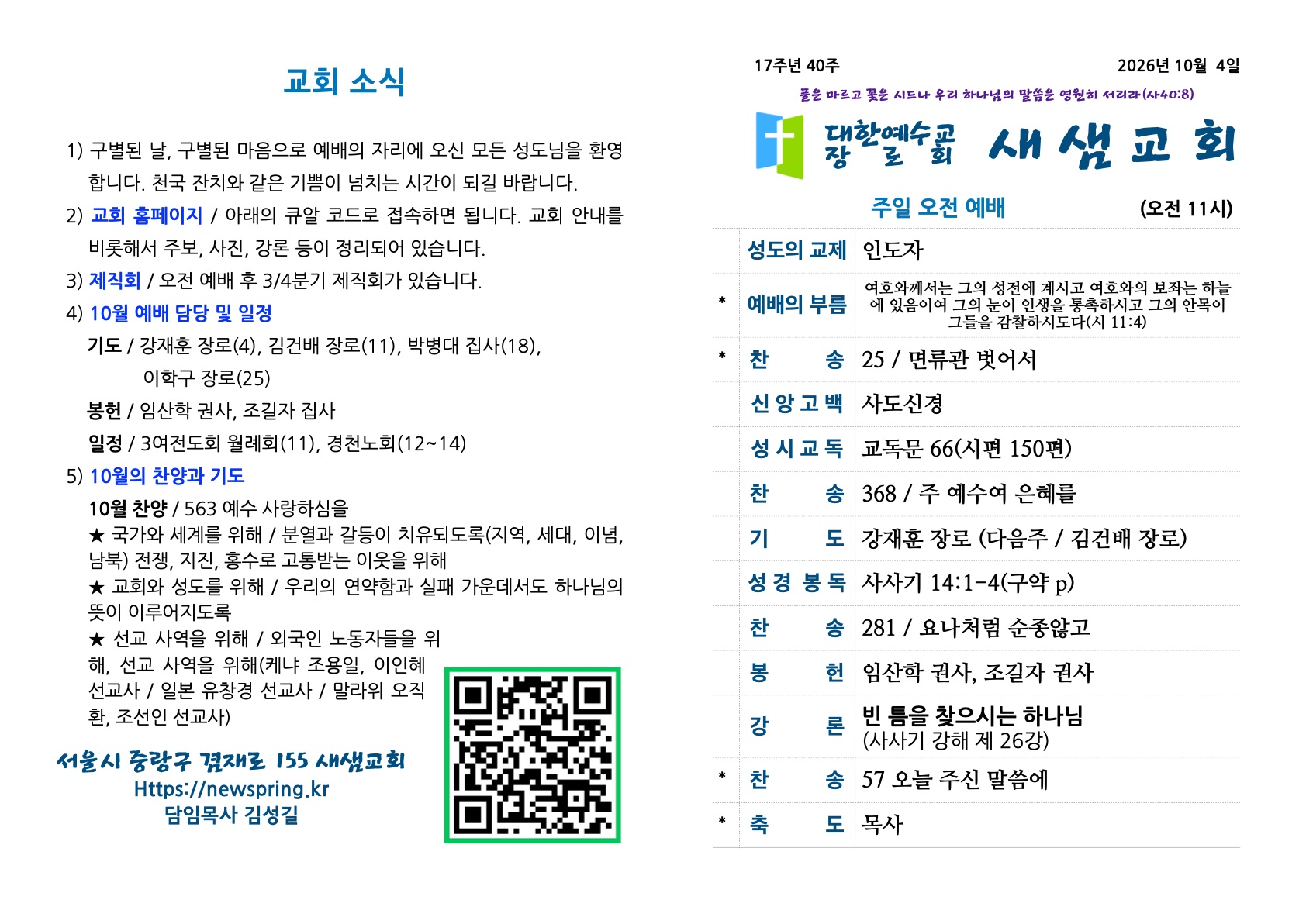 새샘교회 주보-1.jpg