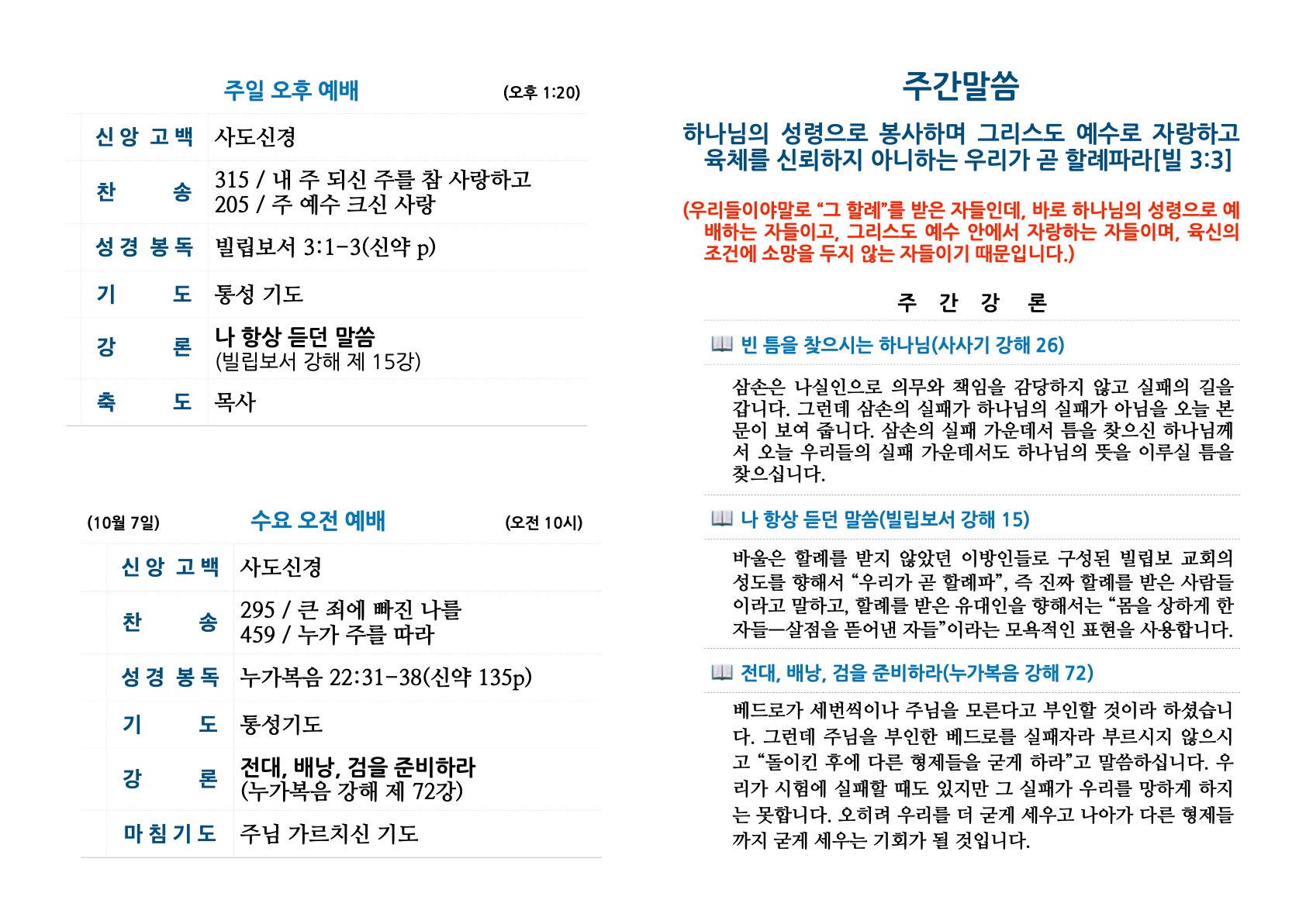 새샘교회 주보-2.jpg