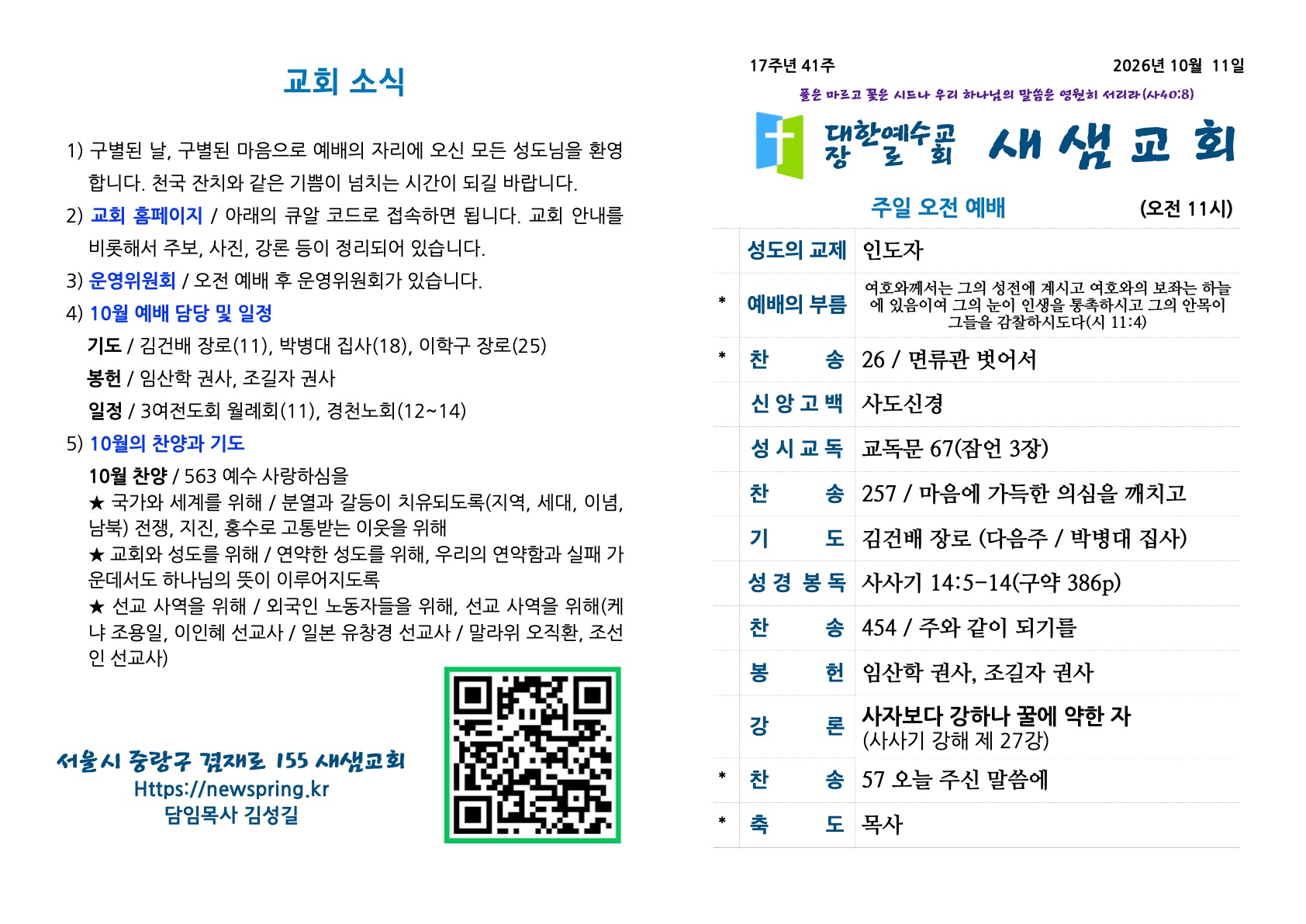 새샘교회 주보-1.jpg