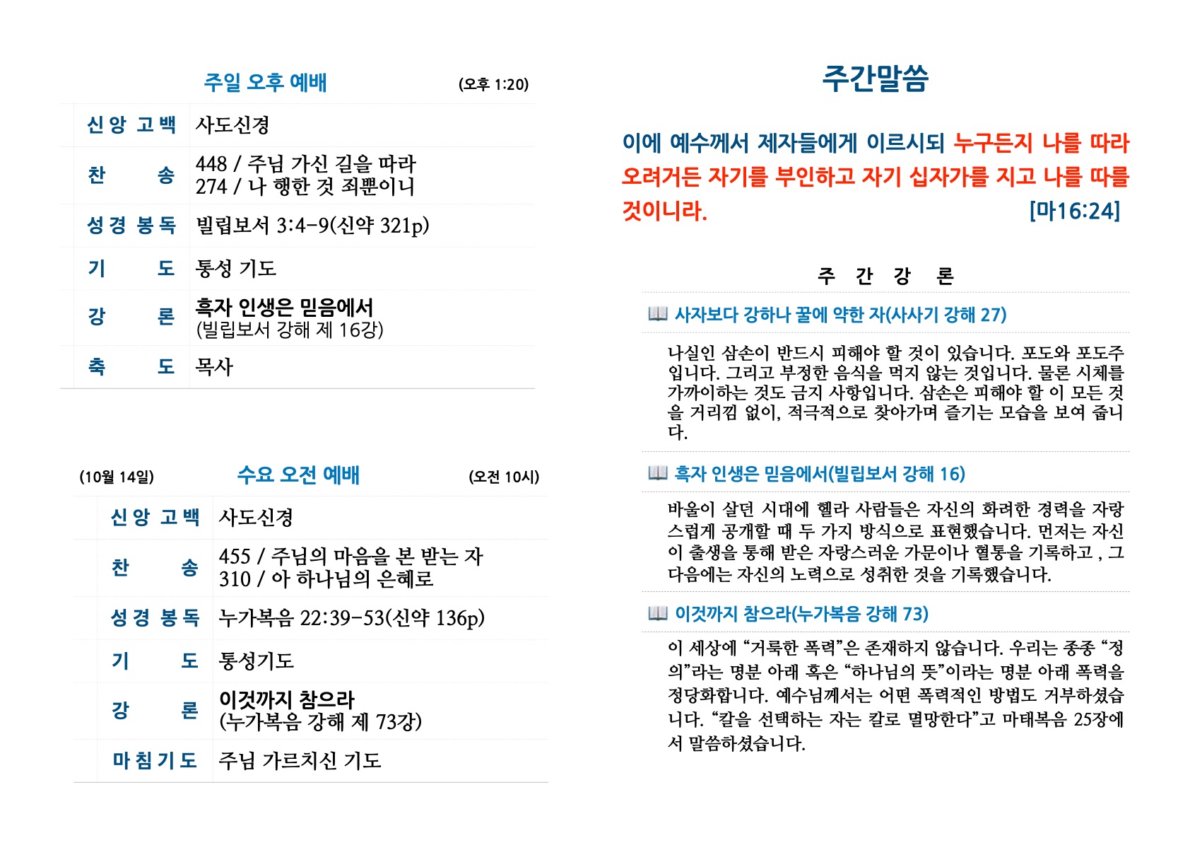 새샘교회 주보-2.jpg