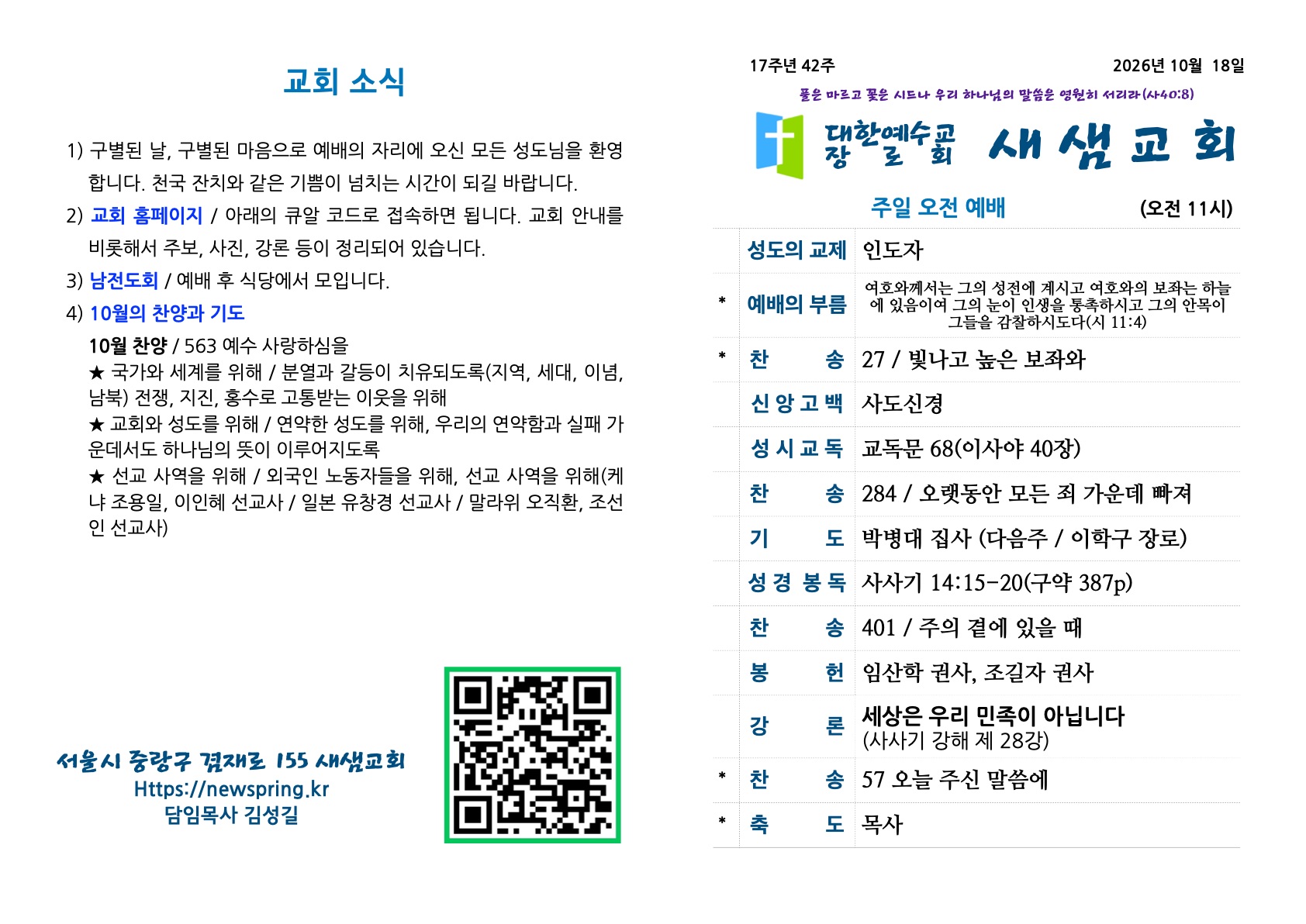 새샘교회 주보-1.jpg